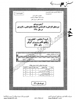 کارشناسی ناپیوسته علمی کاربردی جزوات سوالات مهندسی فناوری شیلات تکثیر پرورش آبزیان کارشناسی ناپیوسته علمی کاربردی 1390